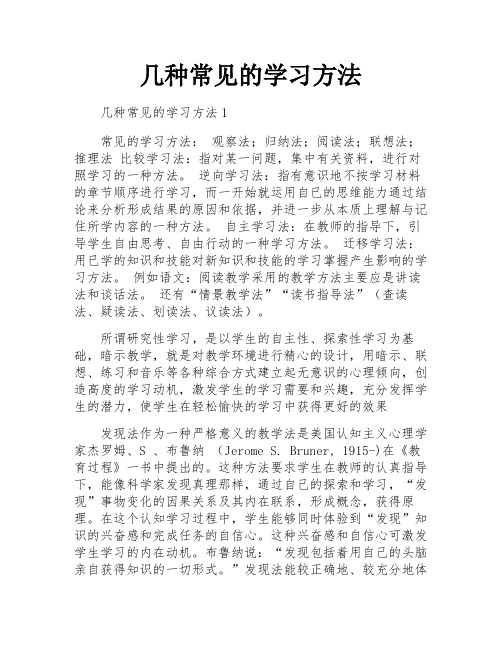 几种常见的学习方法