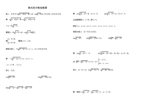 人教版高一根式和分数指数幂运算练习(含答案)