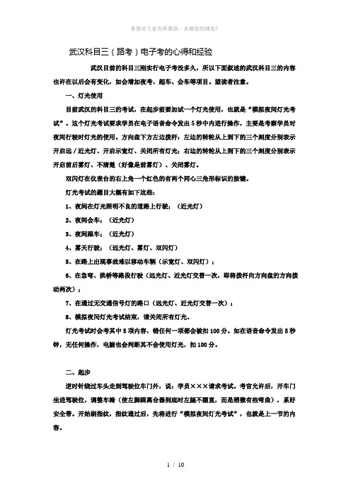 科目三(场外路)电子路考心得及考试要点