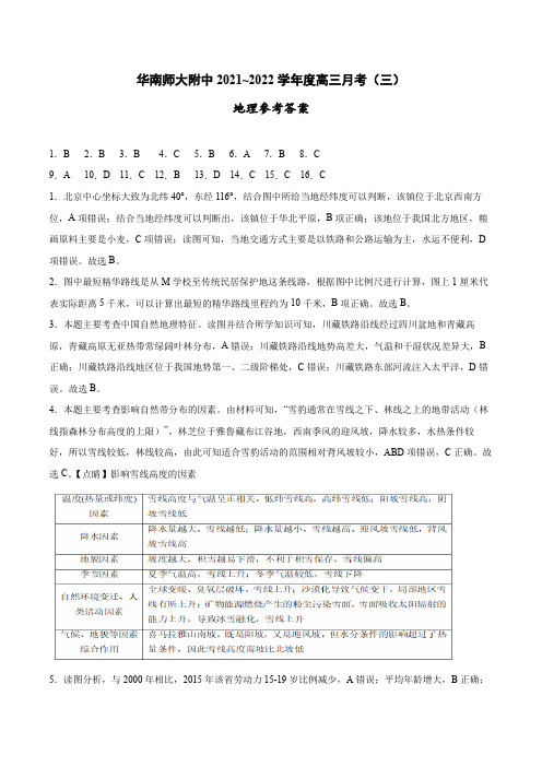 华南师大附中月考三地理答案2