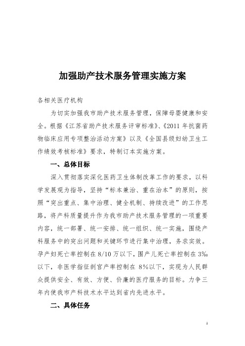 加强助产技术服务管理实施方案