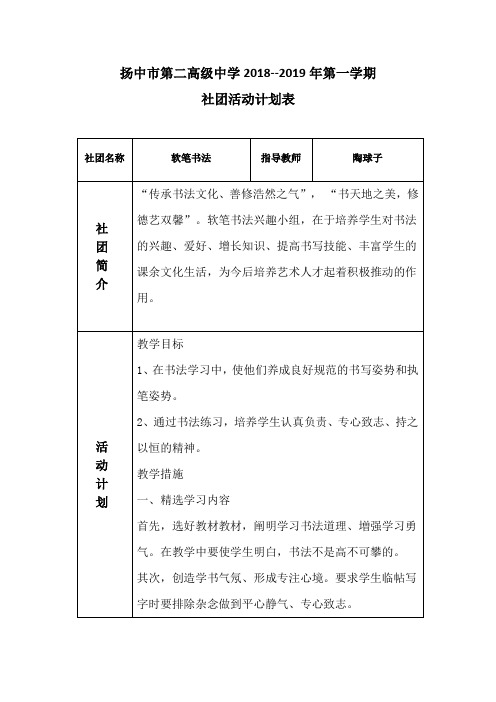 扬中第二高级中学2018--2019年第一学期