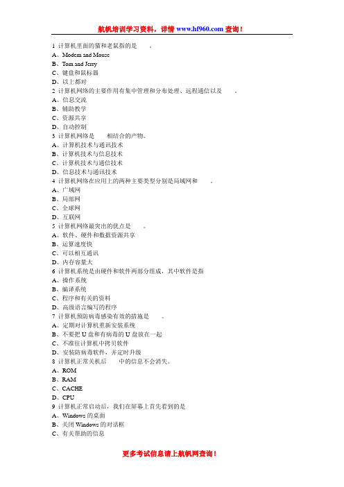 2014年云南省农村信用社考试计算机考点选择测试题