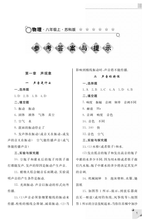 八年级上册物理练习册答案