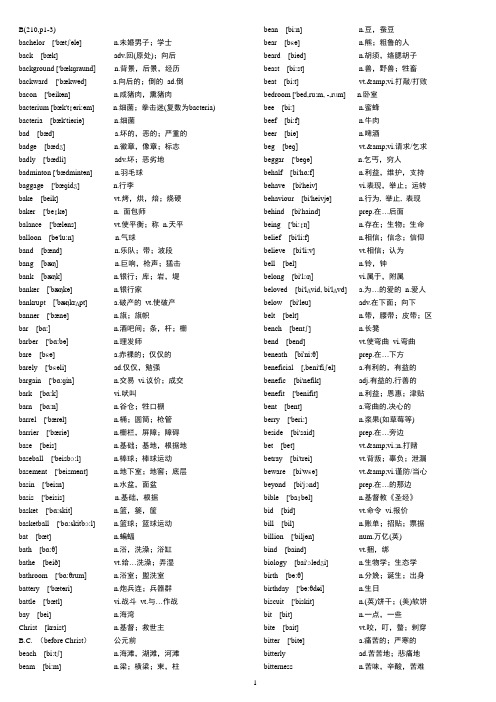 单词表B(210)2页完结