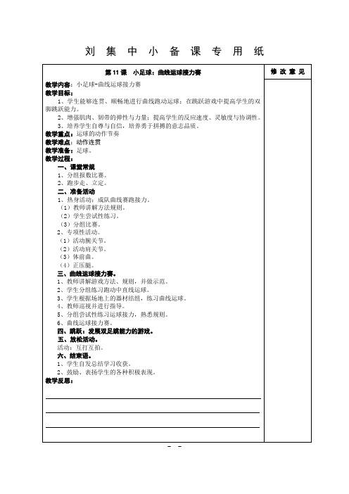 三年级体育教案11,12,13,14