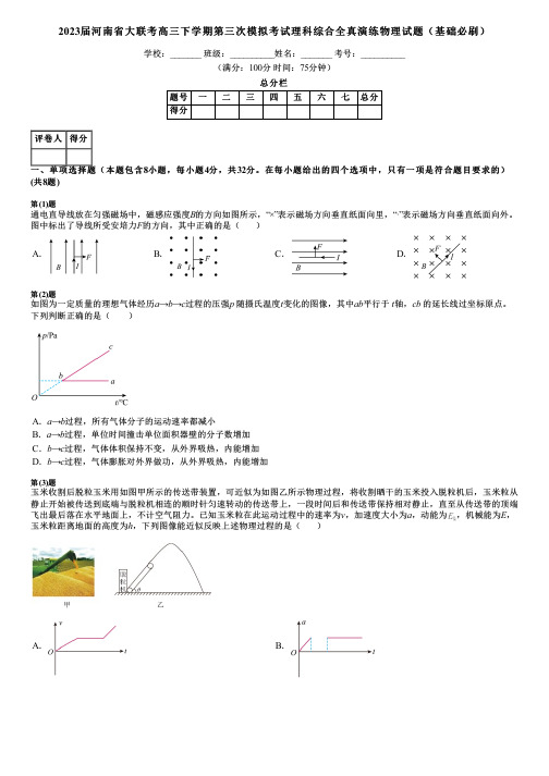 2023届河南省大联考高三下学期第三次模拟考试理科综合全真演练物理试题(基础必刷)