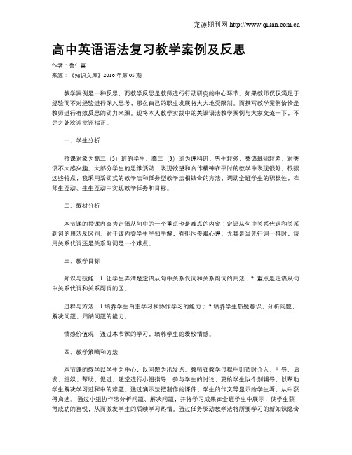 高中英语语法复习教学案例及反思