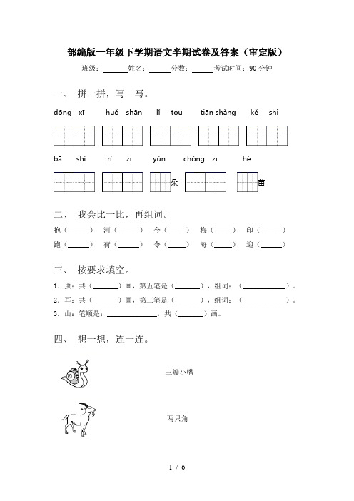 部编版一年级下学期语文半期试卷及答案(审定版)