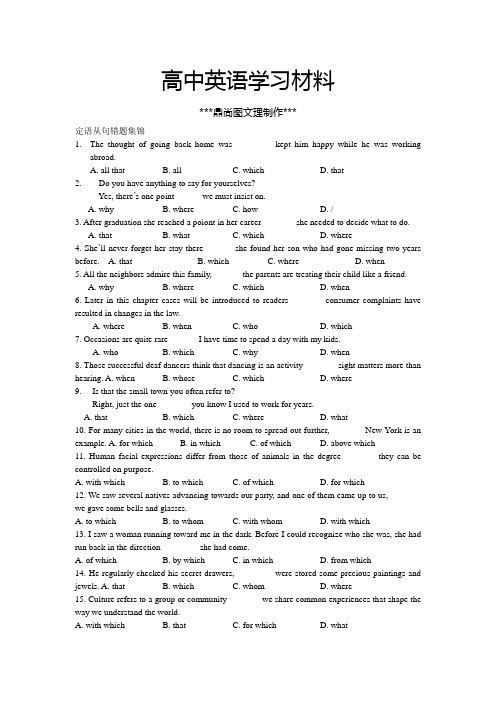 牛津译林版高中英语必修一定语从句错题集锦.doc