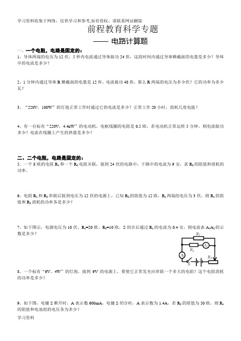 初中物理电路计算题