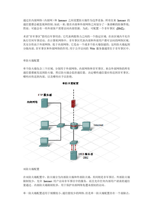 防火墙的使用