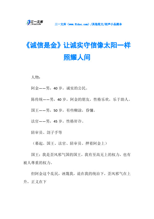 相声小品剧本《诚信是金》让诚实守信像太阳一样照耀人间