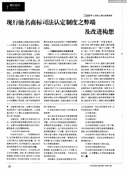 现行驰名商标司法认定制度之弊端及改进构想