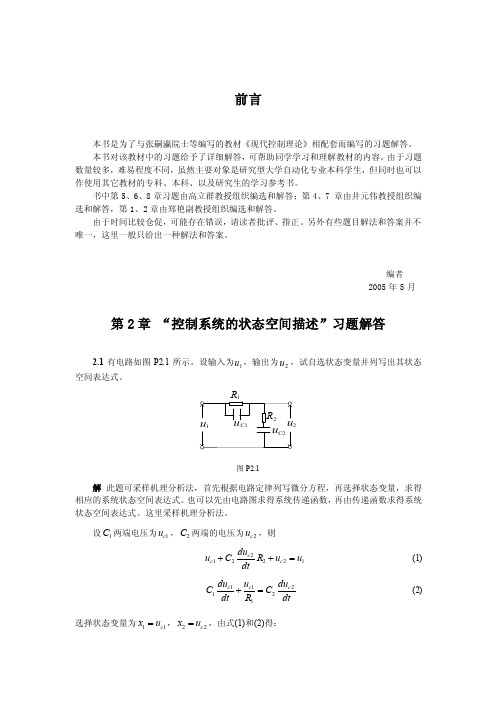 现代控制理论答案