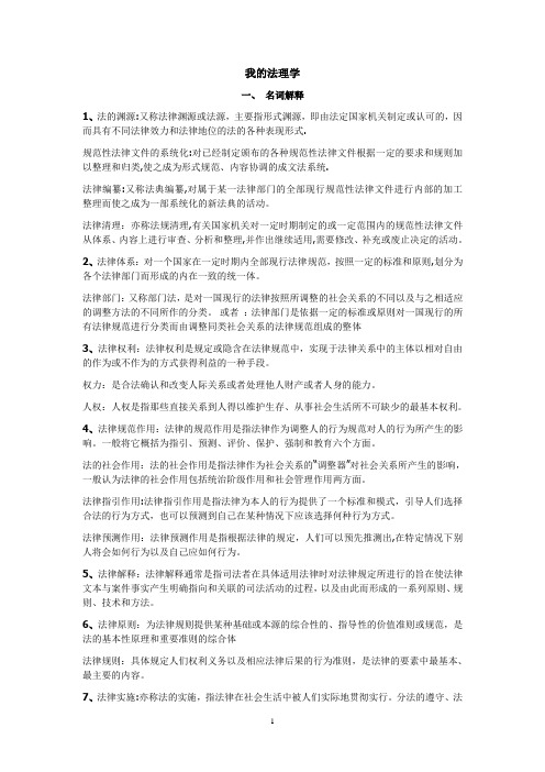 2012华东政法大学法理学期末考试范围