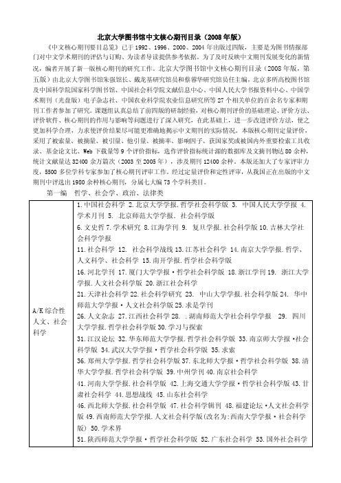 北京大学图书馆中文核心期刊目录（2016年版）【最新资料】