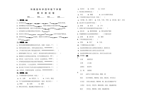 科教版四年级下册科学《期末考试试卷》含答案