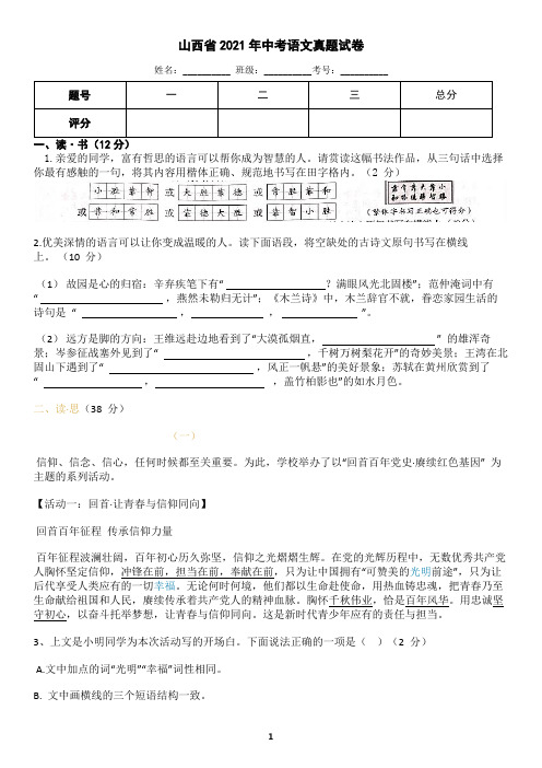 山西省2021年中考语文真题试卷(含答案)