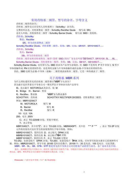 常用肖特基二极管、型号的命名、字母含义