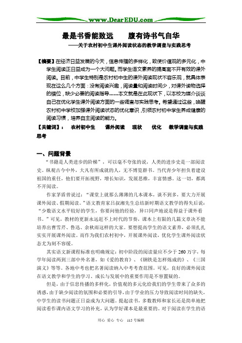 最是书香能致远 腹有诗书气自华