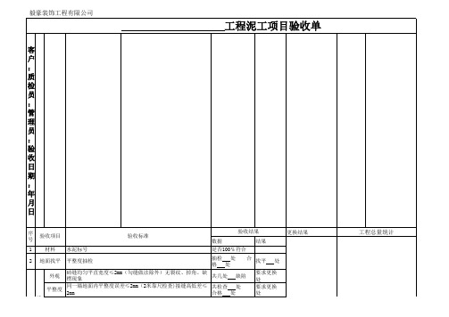 泥工项目工程验收单