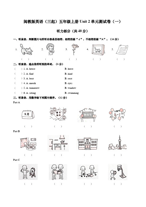 闽教版英语(三起)五年级上册Unit 2单元测试卷(一)附答案