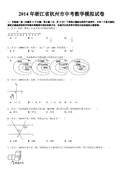 2014年浙江省杭州市中考数学模拟试卷