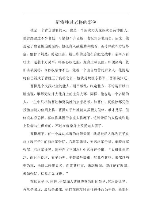 新将胜过老将的事例