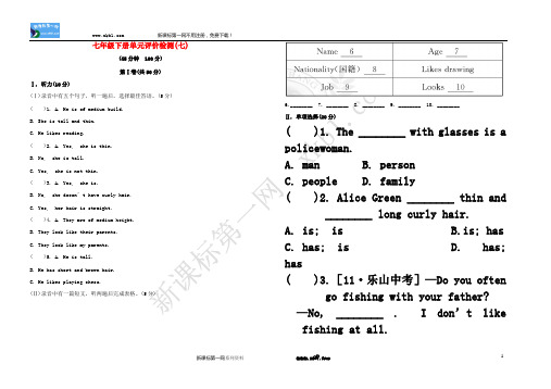 七年级英语下册_单元评价检测(七)