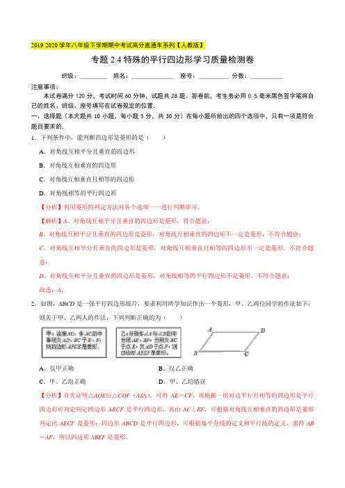 专题2.4特殊的平行四边形学习质量检测卷（解析版）【人教版】