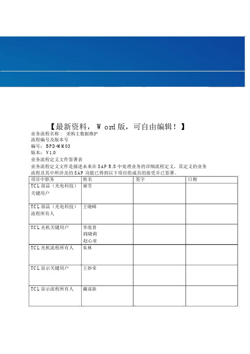 sap采购主数据维护流程p