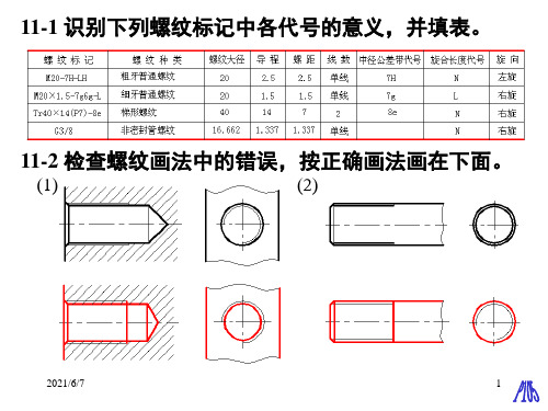 机械制图(近机-非机类)(第2版)第11章习题答案