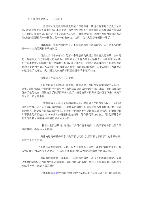 给予比接受更快乐