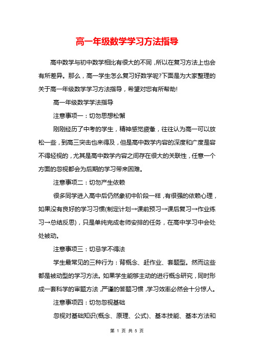 高一年级数学学习方法指导