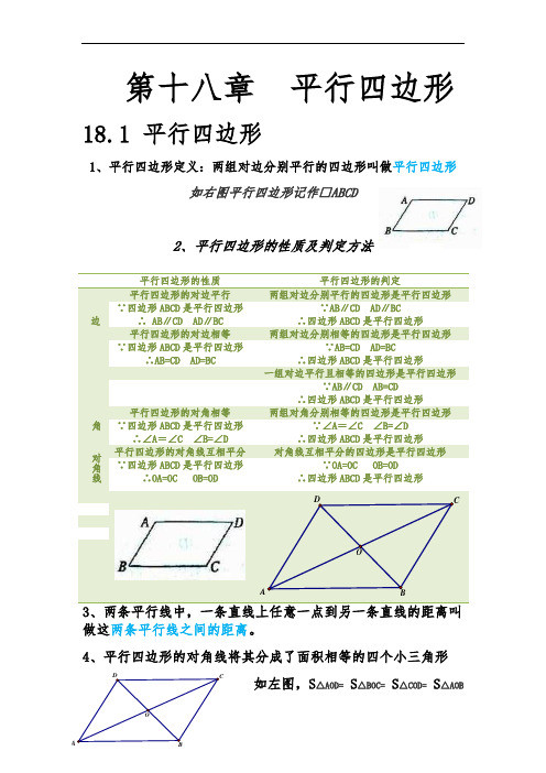 平行四边形知识归纳