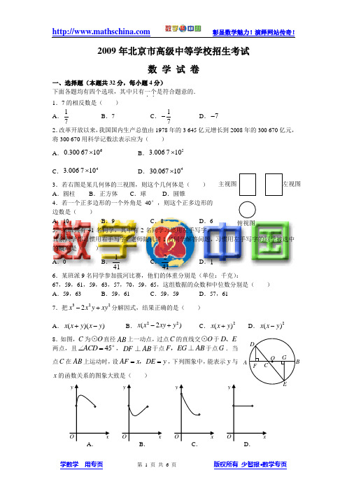 2009年北京市高级中等学校招生考试数学试卷