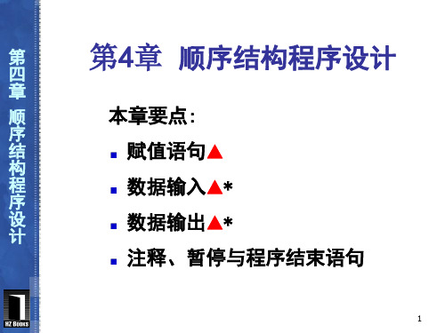 VB顺序结构程序设计PPT课件