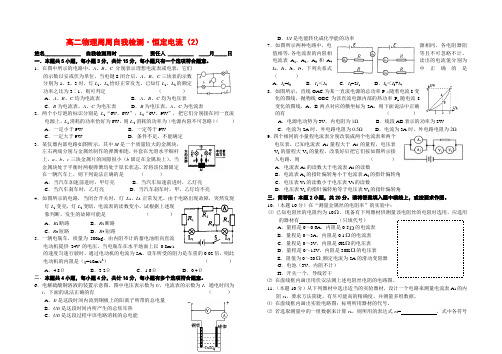 高二物理周周自我检测？恒定电流(2)练习新人教版选修3