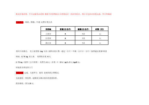 运费计算公式