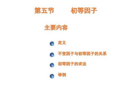 高等数学(高教版)第八章λ 矩阵第五节