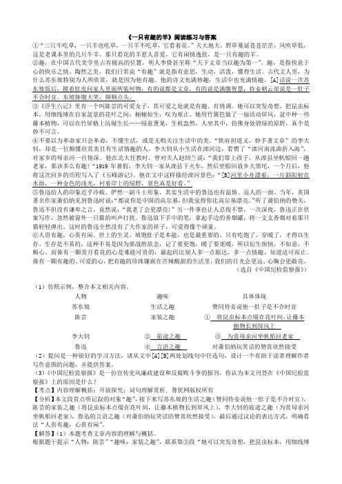 《一只有趣的羊》阅读练习与答案