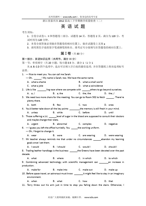 浙江省嘉兴市2012届高三二模测试 英语试题