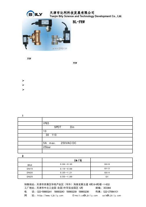 BL-FRW系列挡板式流量开关