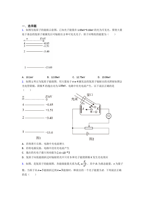 上海兰生复旦高中物理选修三第四章《原子结构和波粒二象性》知识点(课后培优)