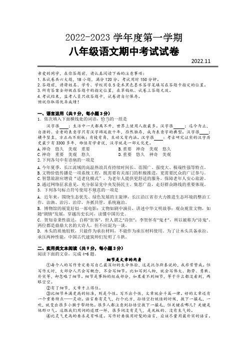 湖北省武汉市汉阳区2022-2023学年八年级上学期期中语文考试试题(含答案)