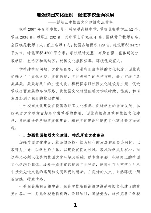 彭阳三中校园文化建设交流材料