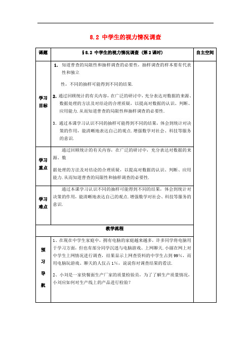 第8章统计的简单应用8.2中学生的视力情况调查(第2课时) 配套导学案苏科版九年级数学下册