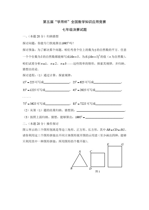 第五届学用杯全国数学知识应用竞赛