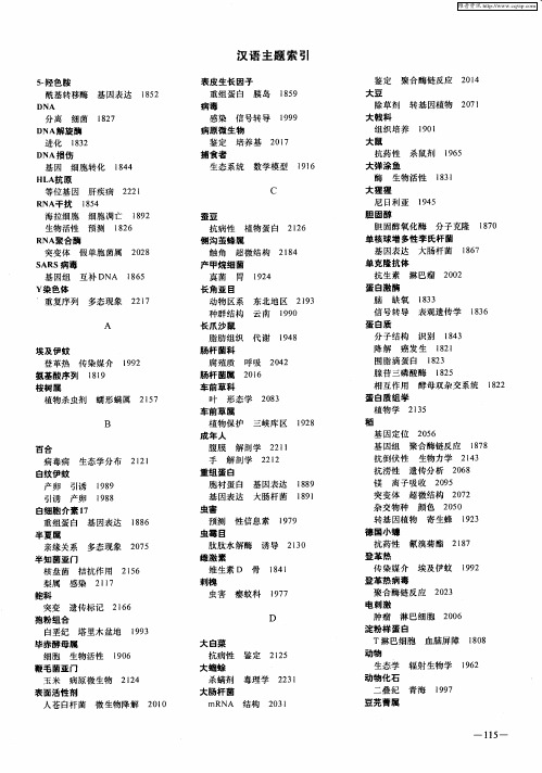 汉语主题索引